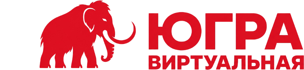 Югра виртуальная