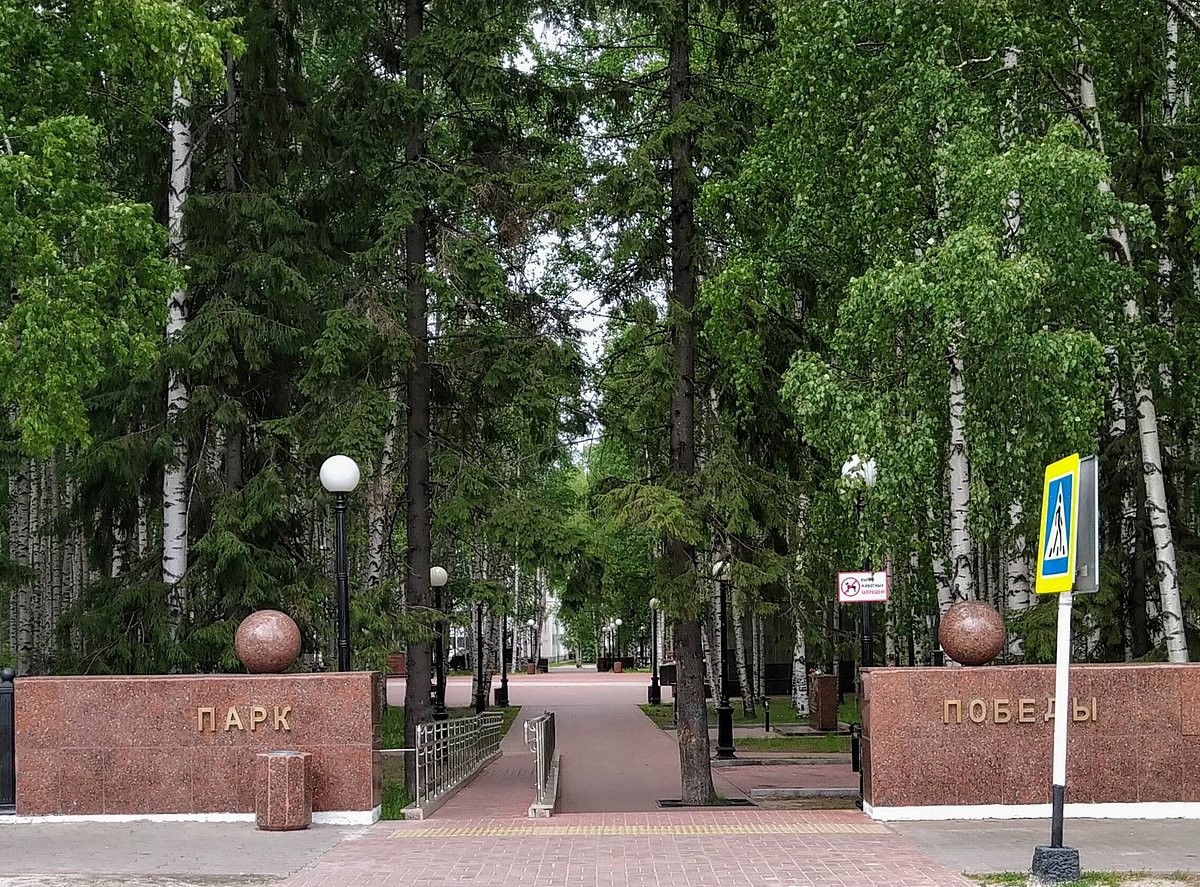 Парк Победы